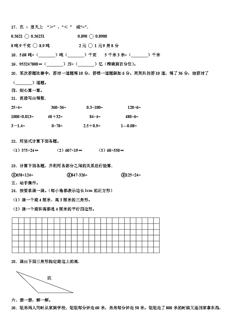 2022-2023学年阳江市阳西县四年级数学第二学期期末质量检测模拟试题含解析第2页