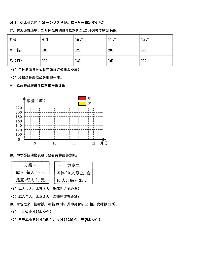 2022-2023学年阳江市阳西县四年级数学第二学期期末质量检测模拟试题含解析第3页