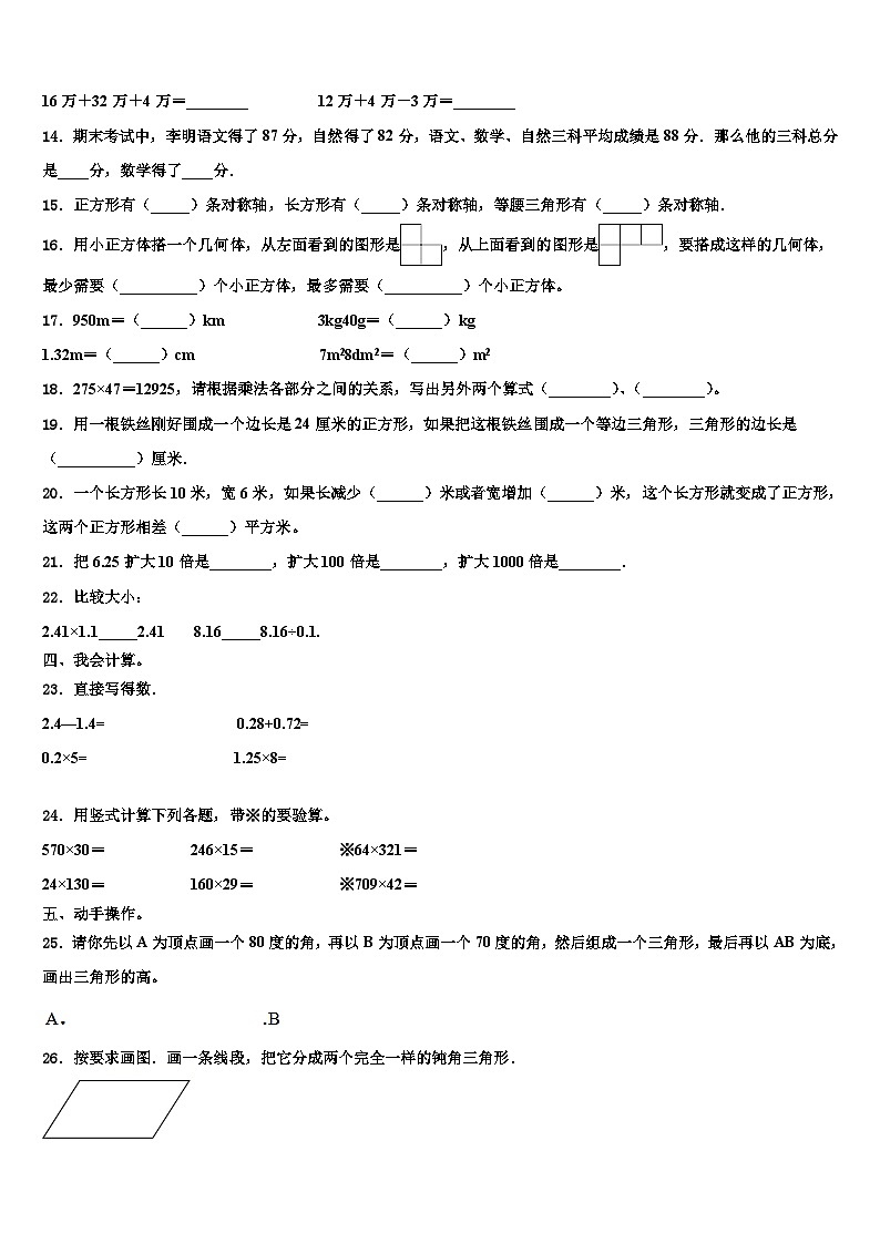 2022-2023学年阳曲县数学四下期末质量跟踪监视试题含解析第2页