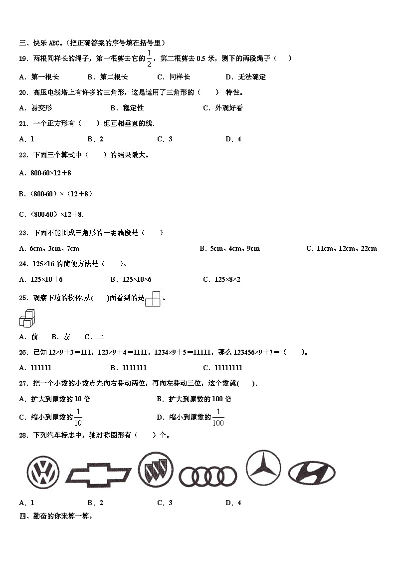 2022-2023学年益阳市安化县四年级数学第二学期期末检测模拟试题含解析第2页