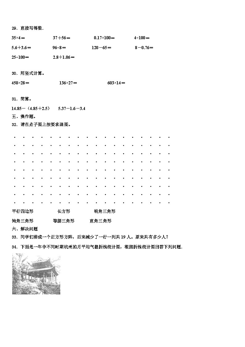 2022-2023学年益阳市安化县四年级数学第二学期期末检测模拟试题含解析第3页