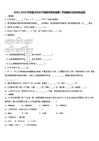 2022-2023学年银川市永宁县数学四年级第二学期期末达标检测试题含解析