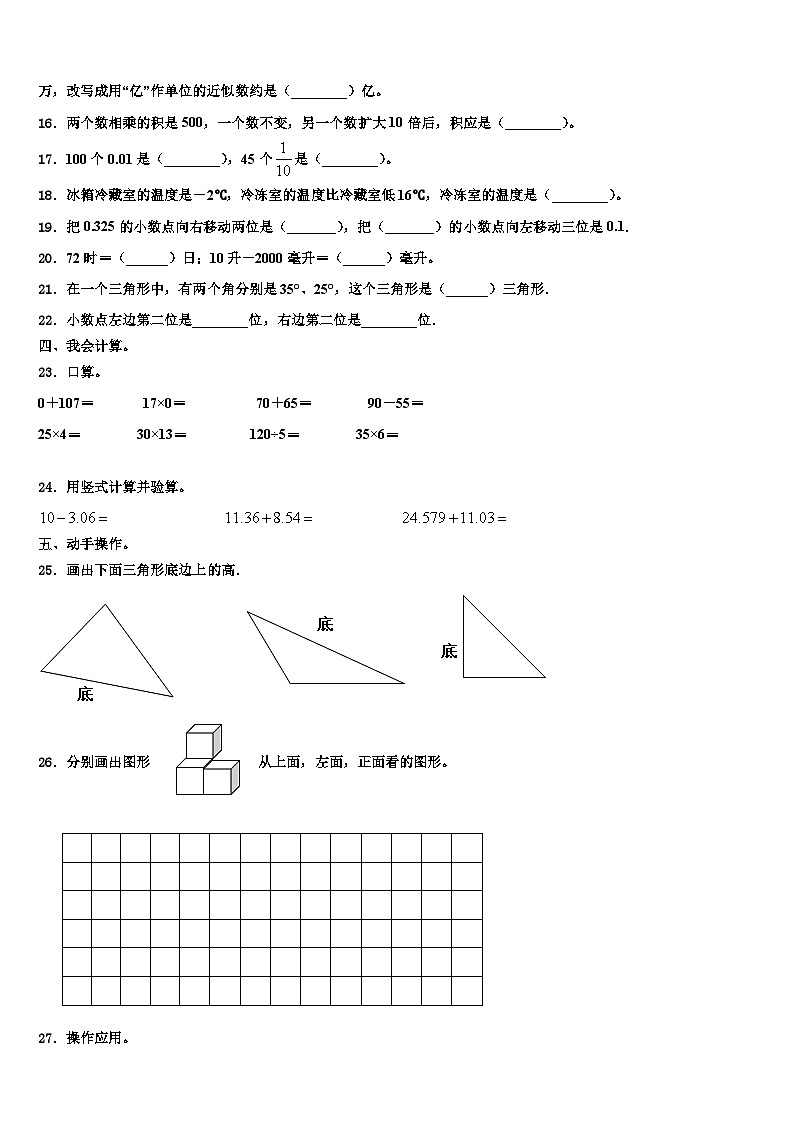 2022-2023学年英山县四年级数学第二学期期末质量跟踪监视试题含解析02