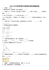 2022-2023学年鹰手营子矿区数学四下期末检测模拟试题含解析