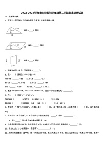 2022-2023学年鱼台县数学四年级第二学期期末调研试题含解析