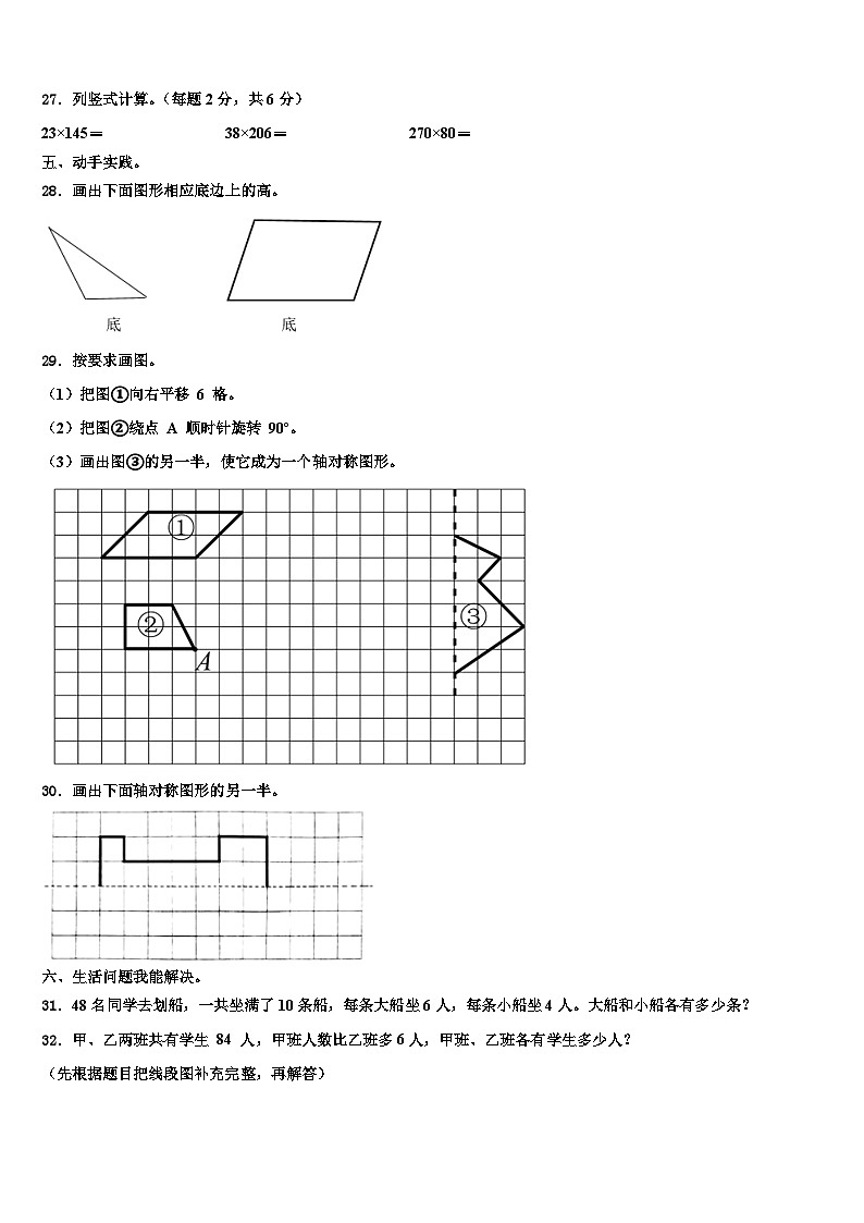 2022-2023学年鱼台县数学四年级第二学期期末调研试题含解析第3页