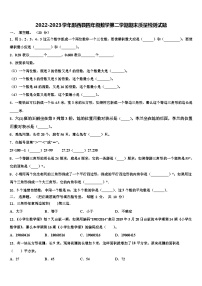 2022-2023学年郧西县四年级数学第二学期期末质量检测试题含解析