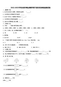 2022-2023学年运城市稷山县数学四下期末质量跟踪监视试题含解析