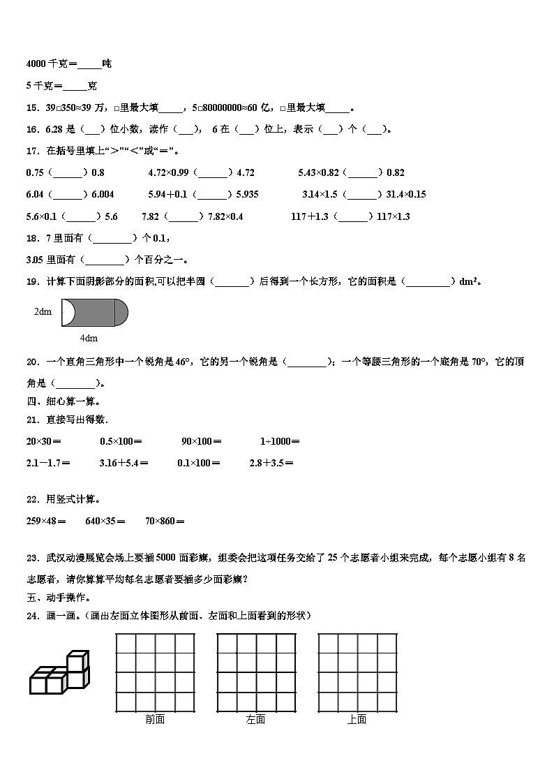 2022-2023学年运城市稷山县数学四下期末质量跟踪监视试题含解析02