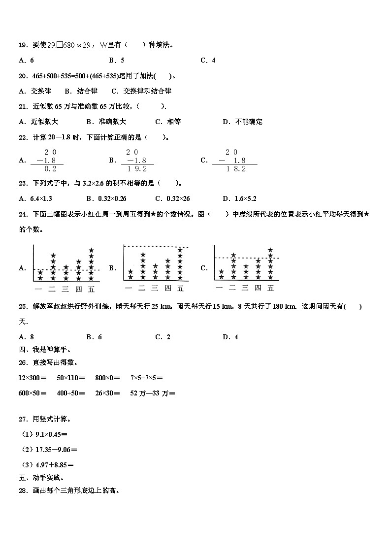 2022-2023学年运城市芮城县四年级数学第二学期期末达标检测模拟试题含解析02