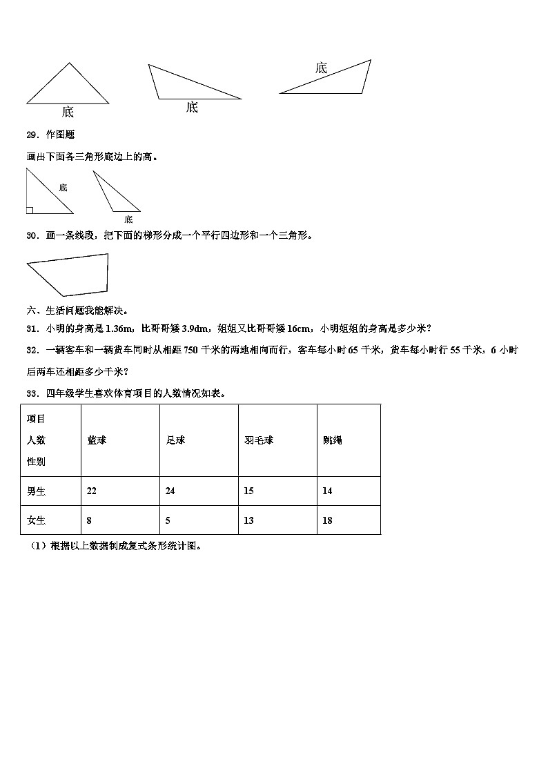 2022-2023学年运城市芮城县四年级数学第二学期期末达标检测模拟试题含解析03