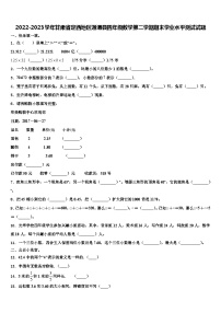 2022-2023学年甘肃省定西地区通渭县四年级数学第二学期期末学业水平测试试题含解析