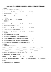 2022-2023学年贵州省数学四年级第二学期期末学业水平测试模拟试题含解析