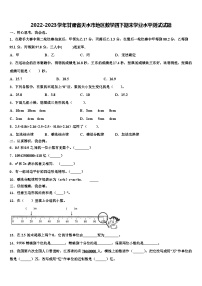 2022-2023学年甘肃省天水市地区数学四下期末学业水平测试试题含解析