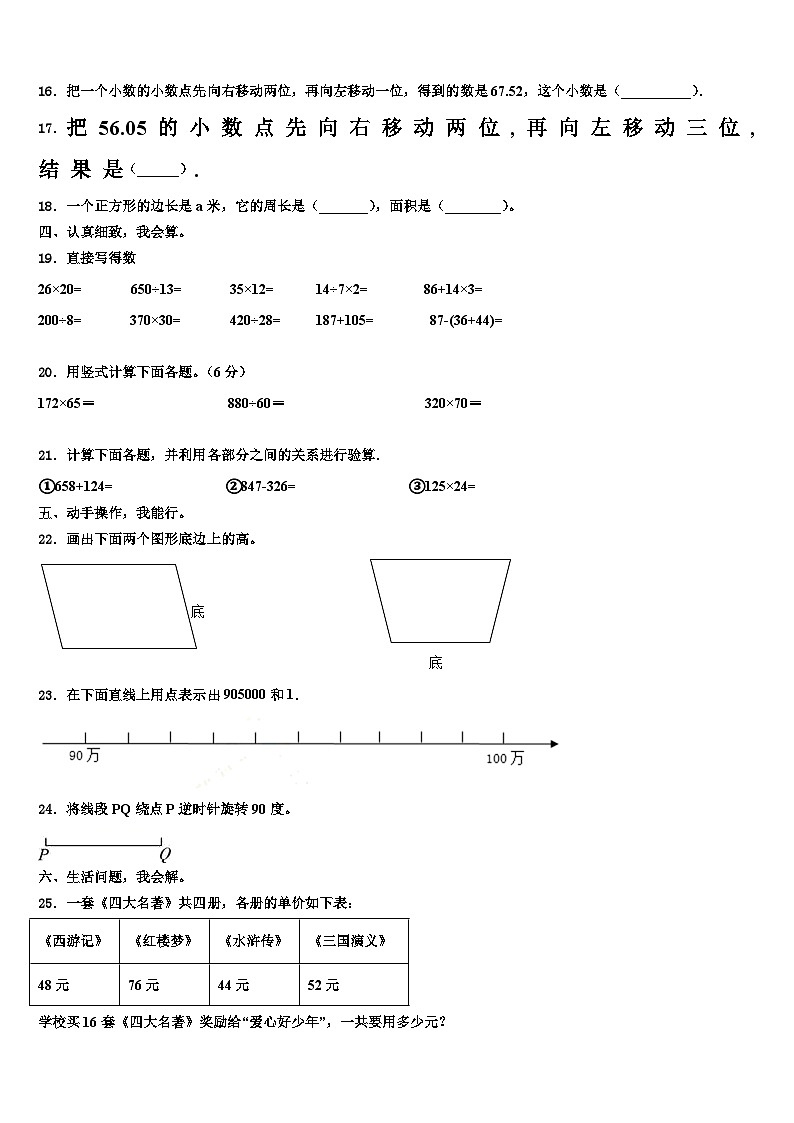2022-2023学年甘肃省天水市地区数学四下期末学业水平测试试题含解析第2页