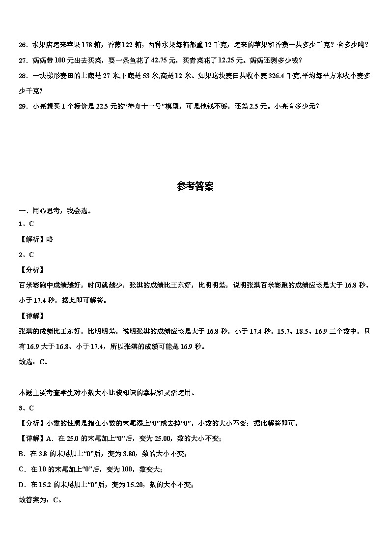 2022-2023学年甘肃省天水市地区数学四下期末学业水平测试试题含解析第3页
