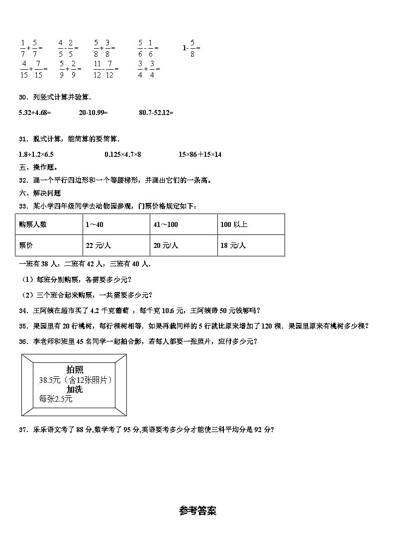 2022-2023学年贵州省黔东南黄平县谷陇镇岩英小学数学四年级第二学期期末学业水平测试试题含解析03