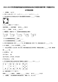 2022-2023学年贵州省黔西南布依族苗族自治州贞丰县四年级数学第二学期期末学业水平测试试题含解析