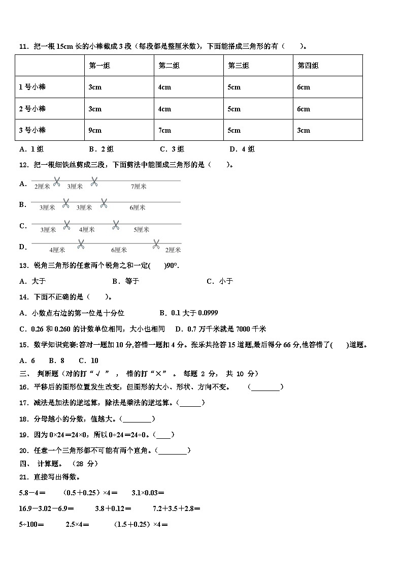 2022-2023学年贵州省黔西南布依族苗族自治州贞丰县四年级数学第二学期期末学业水平测试试题含解析第2页