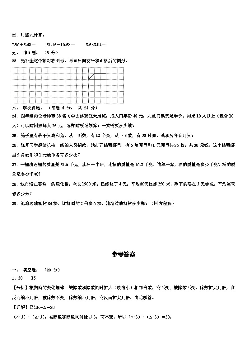 2022-2023学年贵州省黔西南布依族苗族自治州贞丰县四年级数学第二学期期末学业水平测试试题含解析第3页