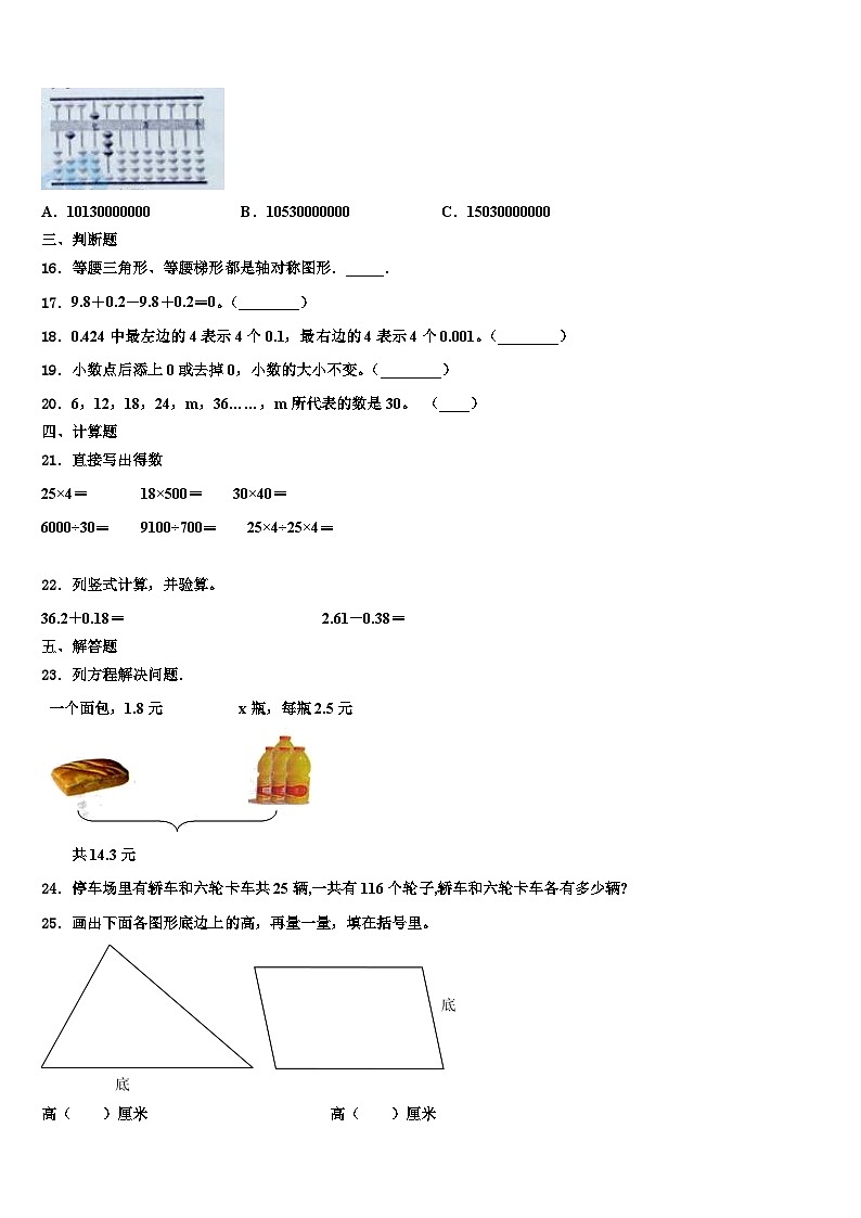 2022-2023学年贵州省黔西南兴义市四年级数学第二学期期末学业水平测试试题含解析第2页