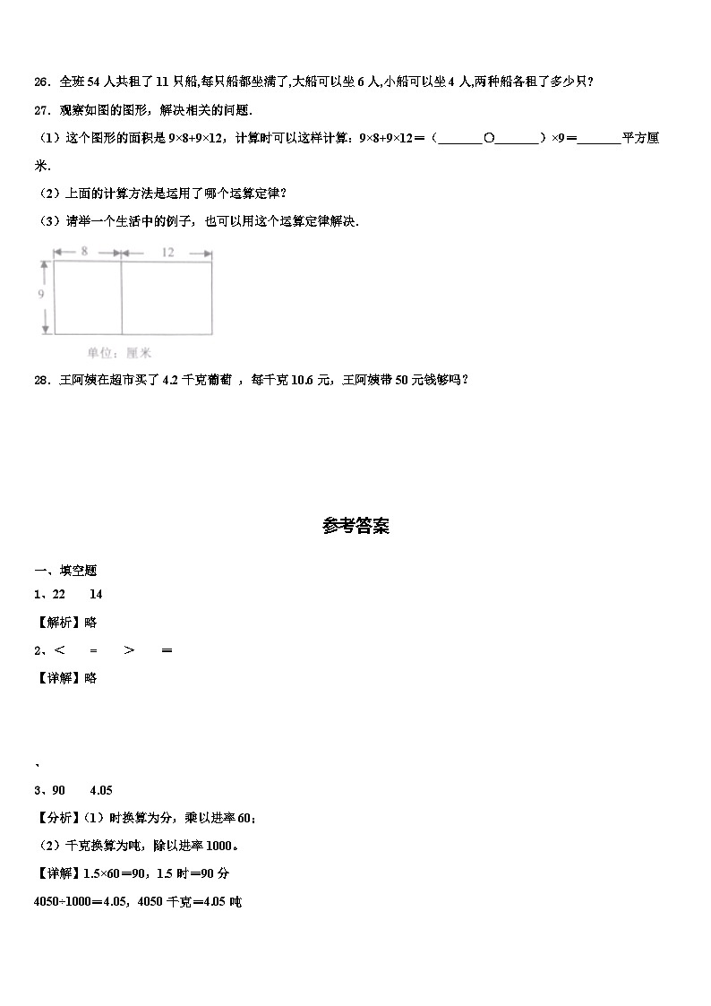 2022-2023学年贵州省黔西南兴义市四年级数学第二学期期末学业水平测试试题含解析第3页