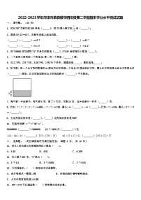 2022-2023学年菏泽市单县数学四年级第二学期期末学业水平测试试题含解析