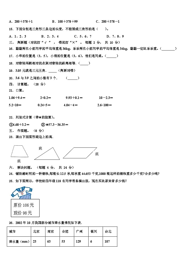 2022-2023学年菏泽市单县数学四年级第二学期期末学业水平测试试题含解析02