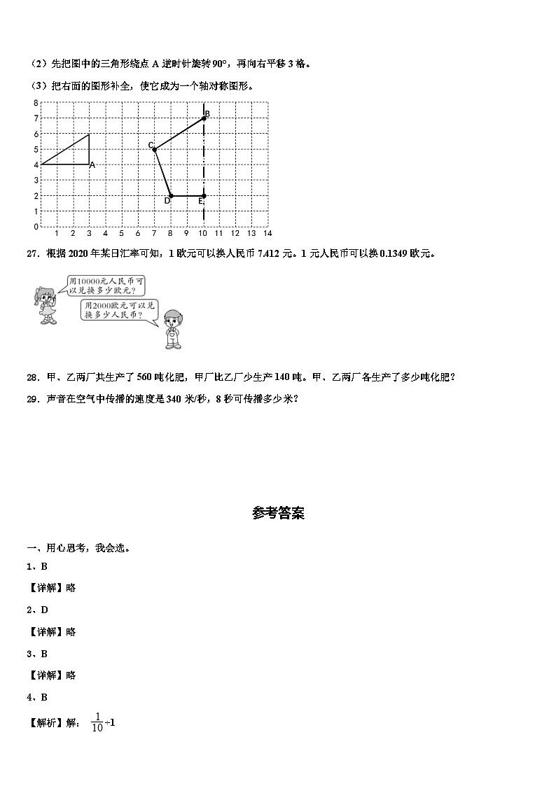 2022-2023学年衡水市安平县数学四下期末学业水平测试模拟试题含解析第3页