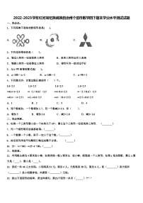 2022-2023学年红河哈尼族彝族自治州个旧市数学四下期末学业水平测试试题含解析