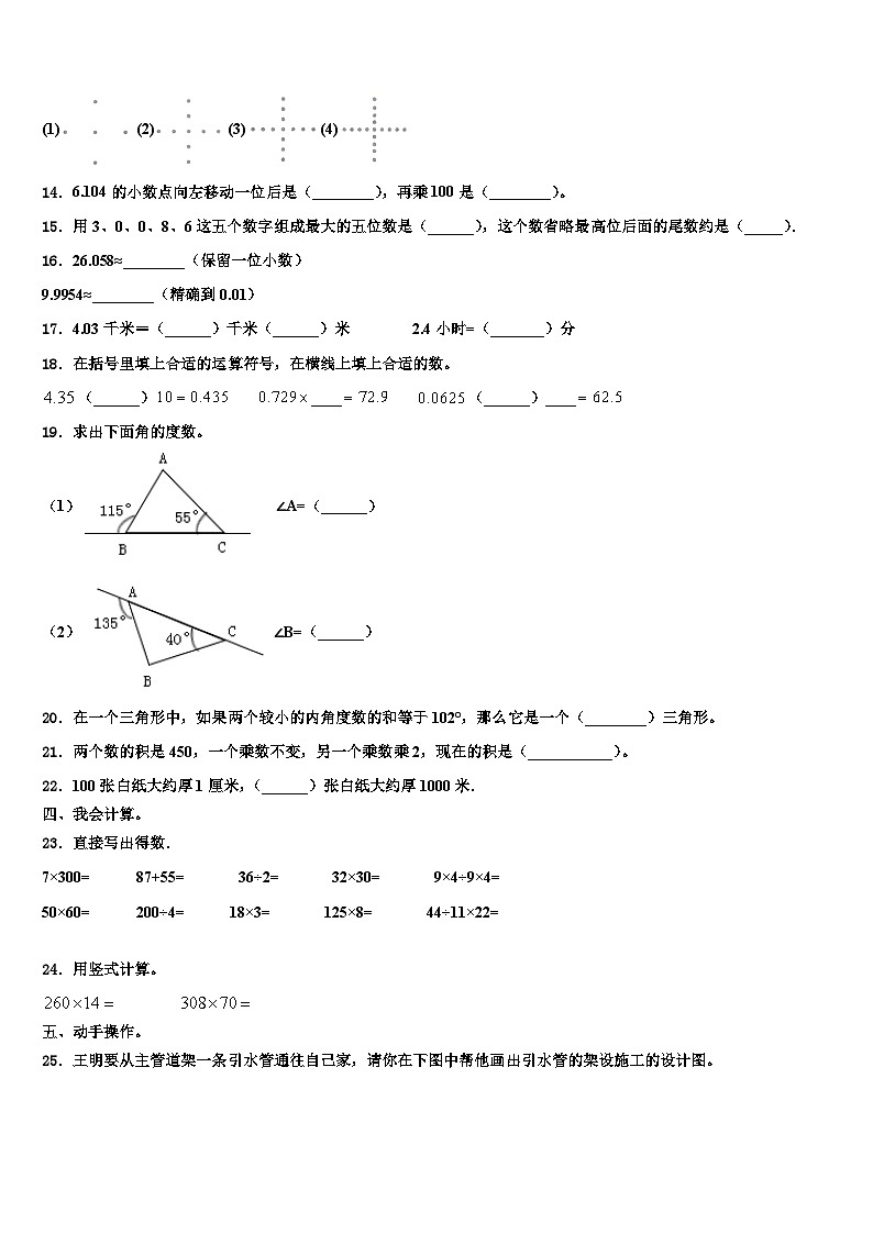 2022-2023学年红河哈尼族彝族自治州个旧市数学四下期末学业水平测试试题含解析第2页