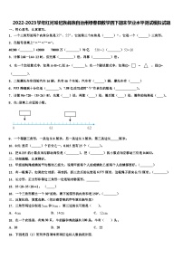 2022-2023学年红河哈尼族彝族自治州绿春县数学四下期末学业水平测试模拟试题含解析