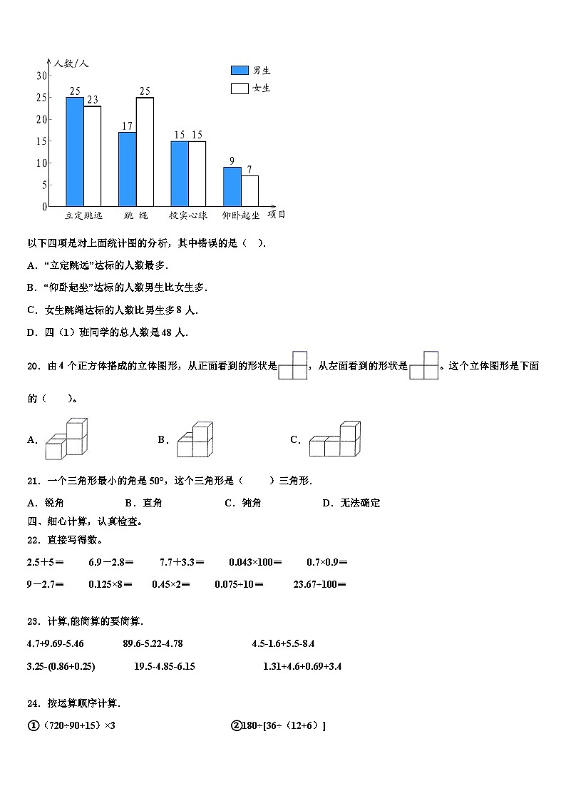 2022-2023学年红河哈尼族彝族自治州绿春县数学四下期末学业水平测试模拟试题含解析02