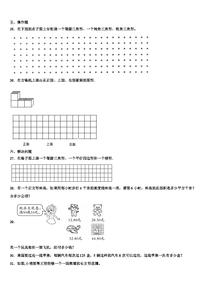 2022-2023学年红河哈尼族彝族自治州绿春县数学四下期末学业水平测试模拟试题含解析03