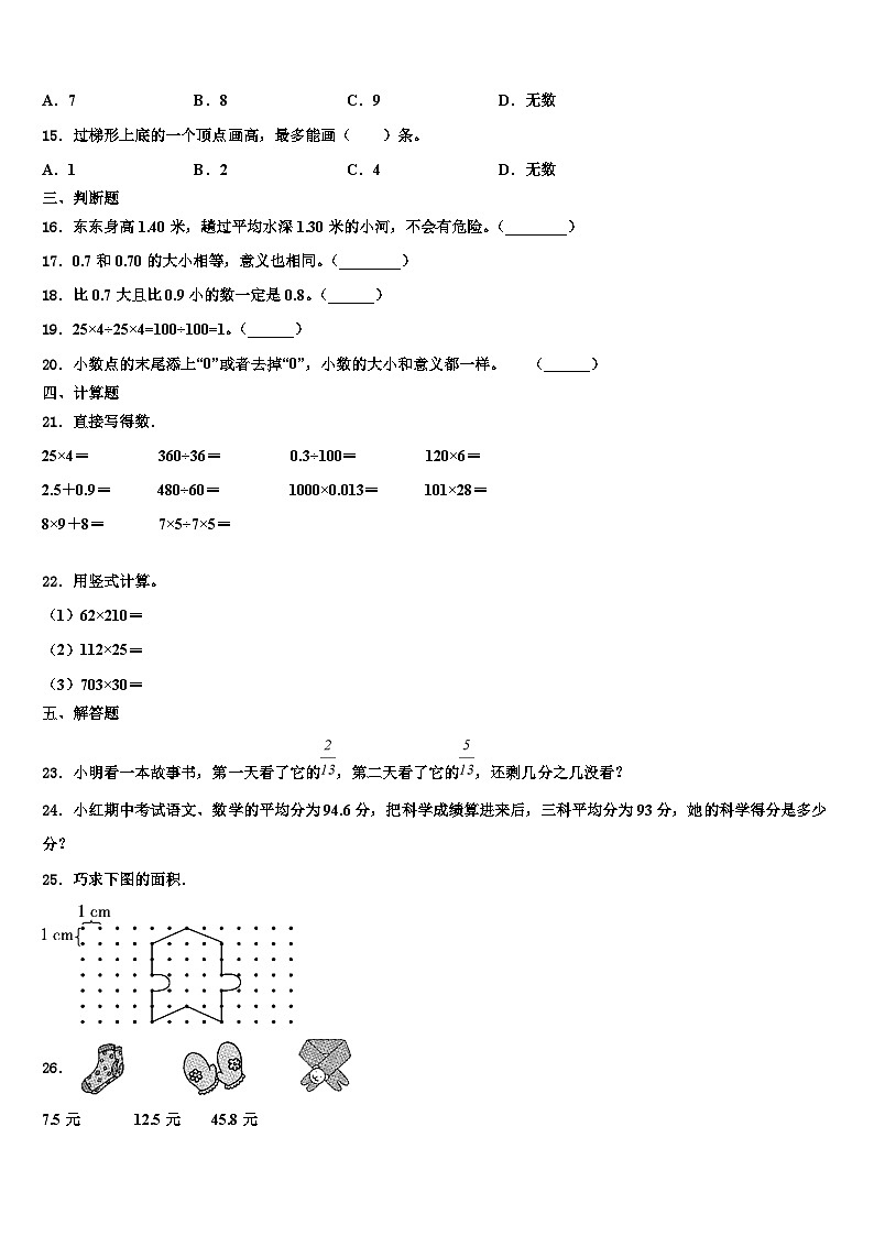 2022-2023学年鸡西市密山市四年级数学第二学期期末学业水平测试模拟试题含解析02