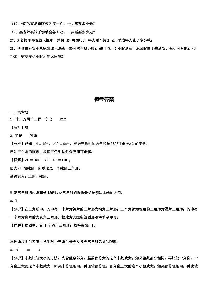 2022-2023学年鸡西市密山市四年级数学第二学期期末学业水平测试模拟试题含解析03
