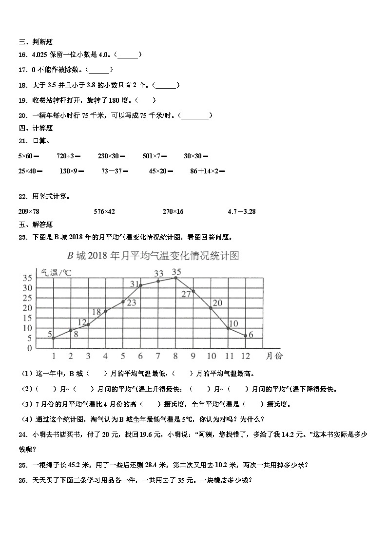 2022-2023学年绵阳市盐亭县数学四下期末学业水平测试试题含解析第2页