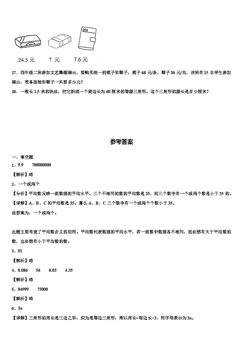 2022-2023学年绵阳市盐亭县数学四下期末学业水平测试试题含解析第3页