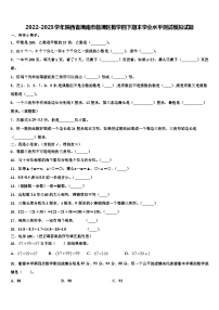 2022-2023学年陕西省渭南市临渭区数学四下期末学业水平测试模拟试题含解析