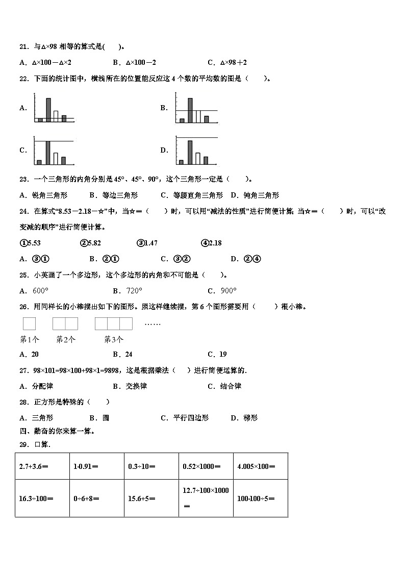 2022-2023学年陕西省渭南市临渭区数学四下期末学业水平测试模拟试题含解析02