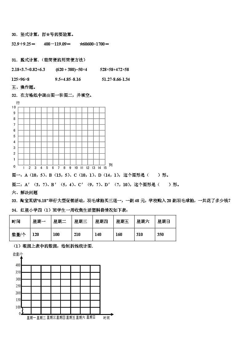 2022-2023学年陕西省渭南市临渭区数学四下期末学业水平测试模拟试题含解析03