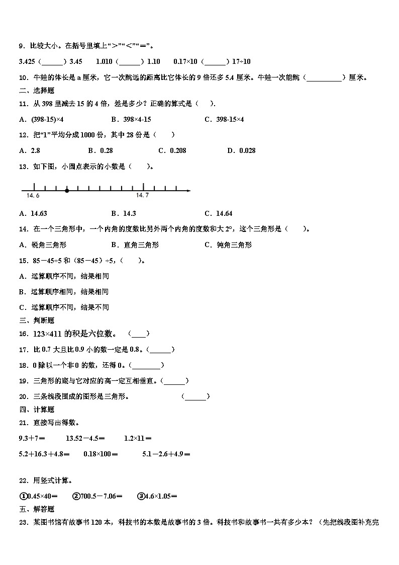 2022-2023学年陕西省安康市平利县数学四年级第二学期期末学业水平测试模拟试题含解析第2页