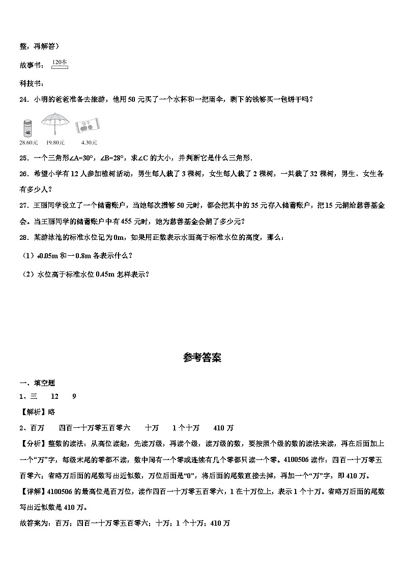 2022-2023学年陕西省安康市平利县数学四年级第二学期期末学业水平测试模拟试题含解析第3页