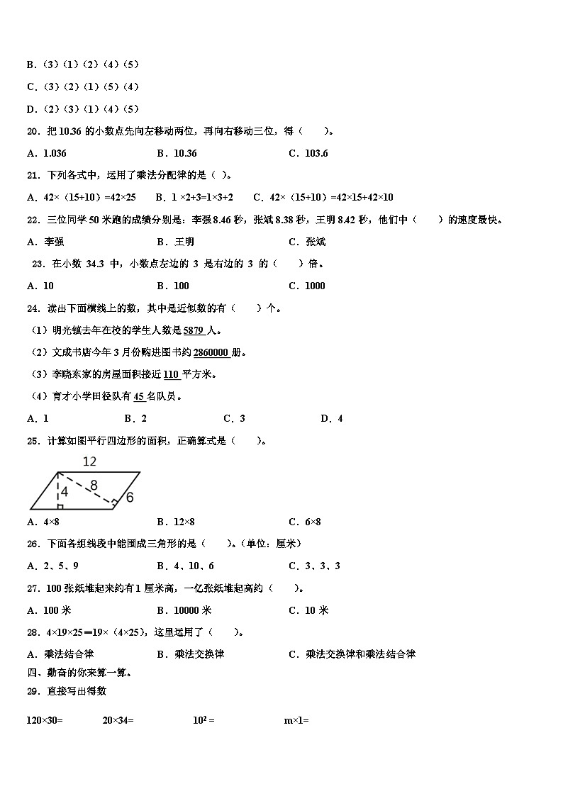 2022-2023学年陕西省渭南市大荔县数学四下期末学业水平测试模拟试题含解析第2页