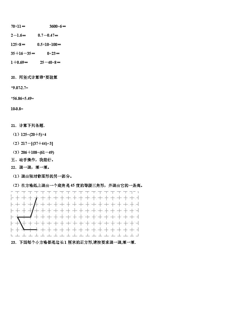 2022-2023学年陕西省汉中市城固县四年级数学第二学期期末学业水平测试模拟试题含解析02