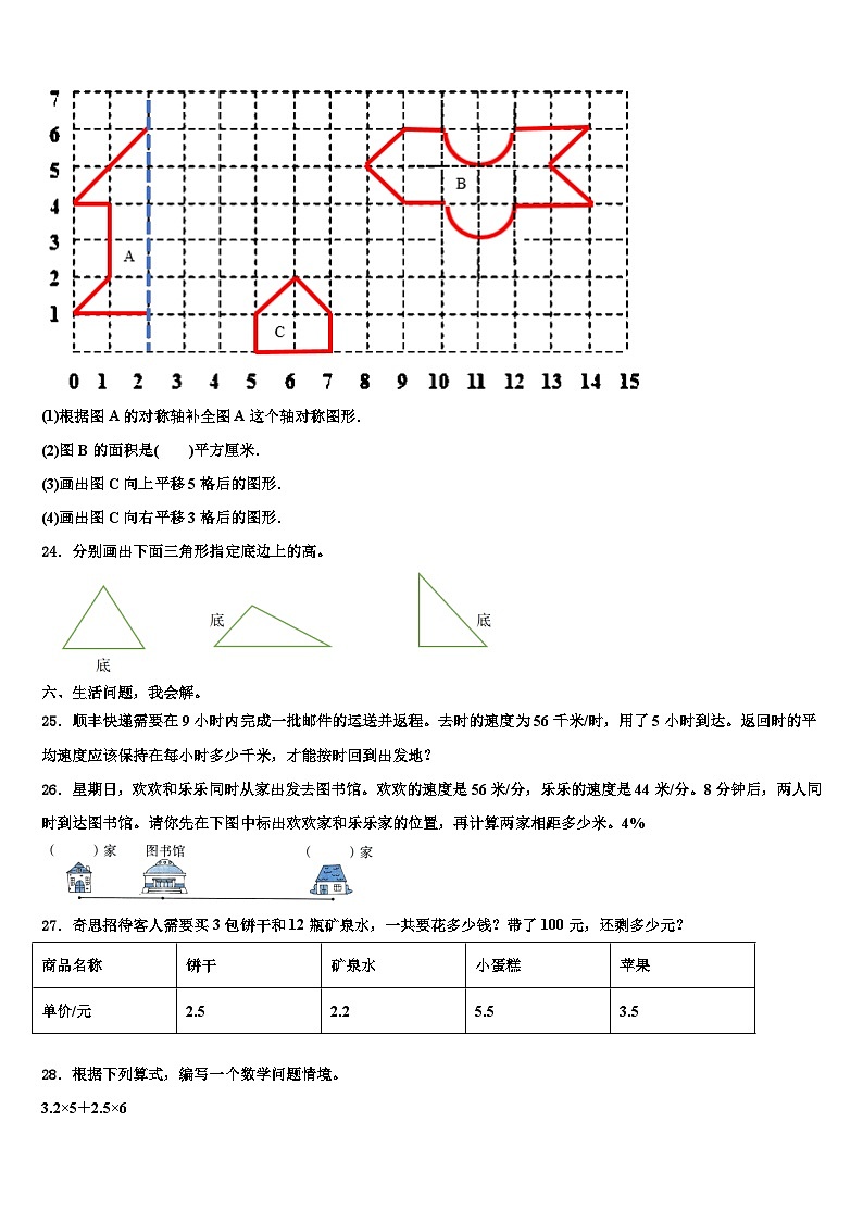 2022-2023学年陕西省汉中市城固县四年级数学第二学期期末学业水平测试模拟试题含解析03