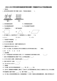 2022-2023学年苏州市相城区数学四年级第二学期期末学业水平测试模拟试题含解析