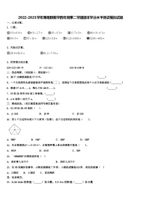 2022-2023学年舞阳县数学四年级第二学期期末学业水平测试模拟试题含解析