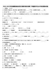 2022-2023学年西藏阿里地区普兰县数学四年级第二学期期末学业水平测试模拟试题含解析