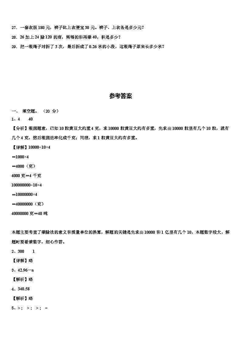 2022-2023学年西藏阿里地区普兰县数学四年级第二学期期末学业水平测试模拟试题含解析第3页